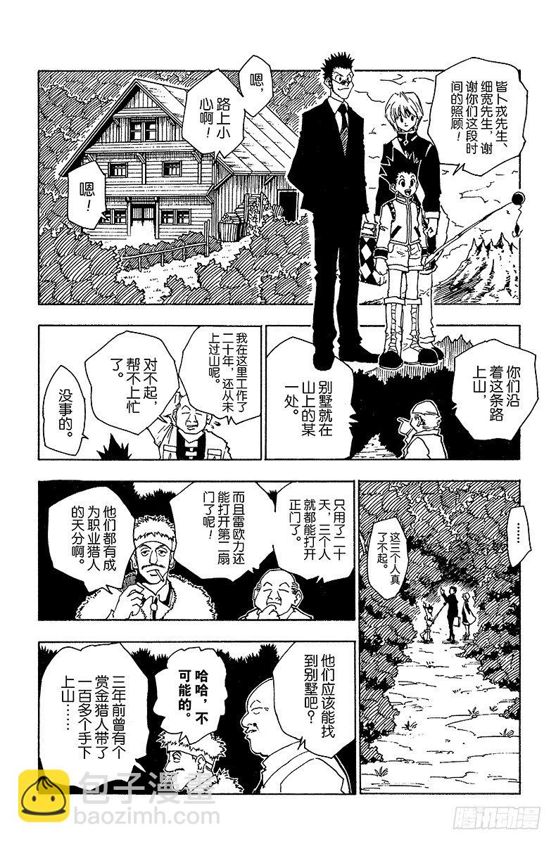 No.041 揍敌客家族②-第41话