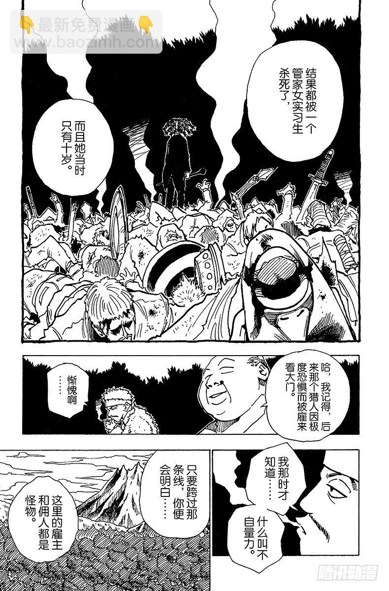 No.041 揍敌客家族②-第41话