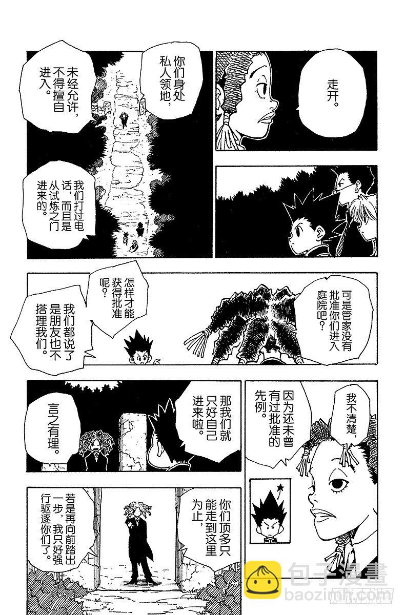 No.041 揍敌客家族②-第41话