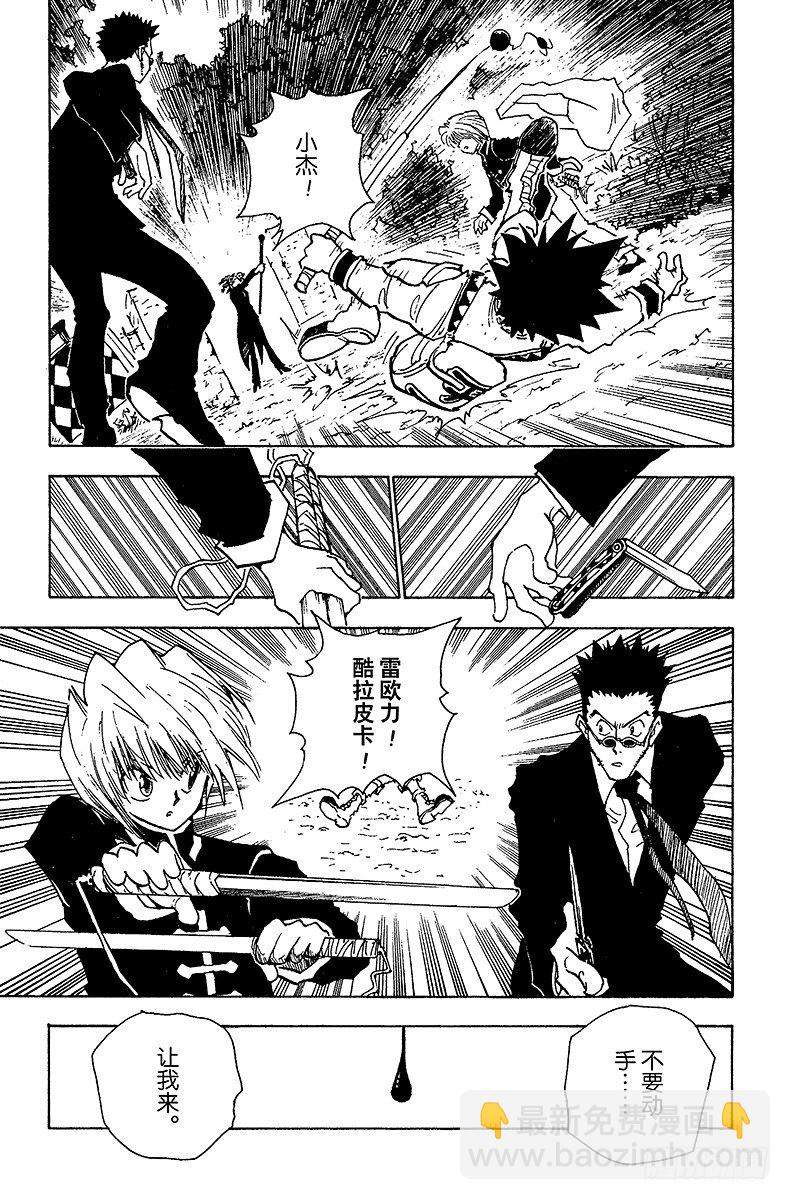 No.041 揍敌客家族②-第41话