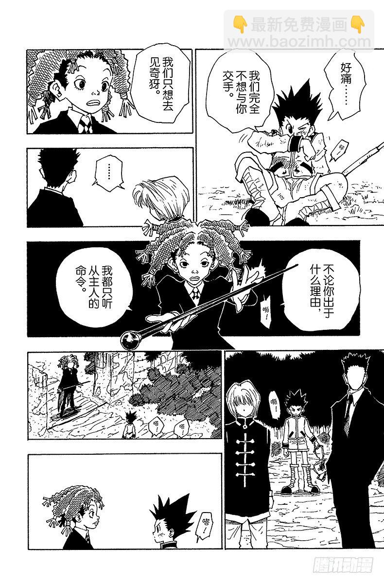 No.041 揍敌客家族②-第41话