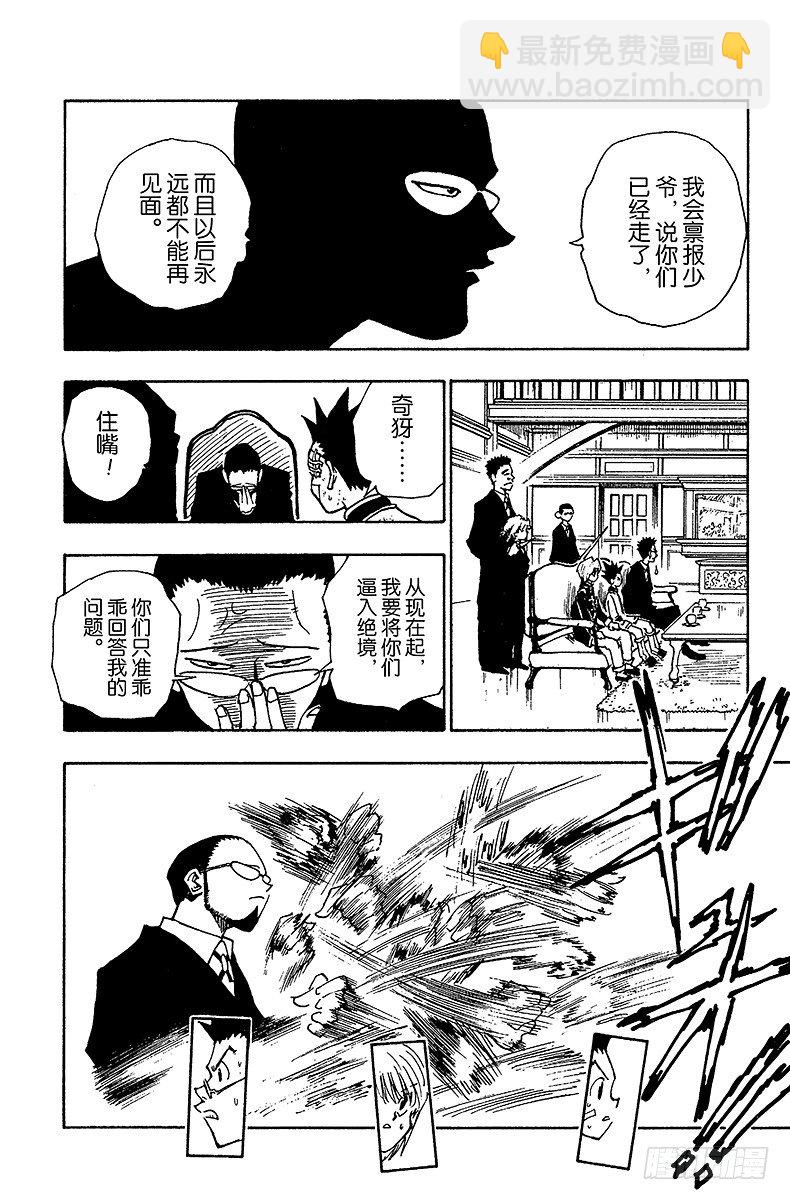 No.043 揍敌客家族④-第43话