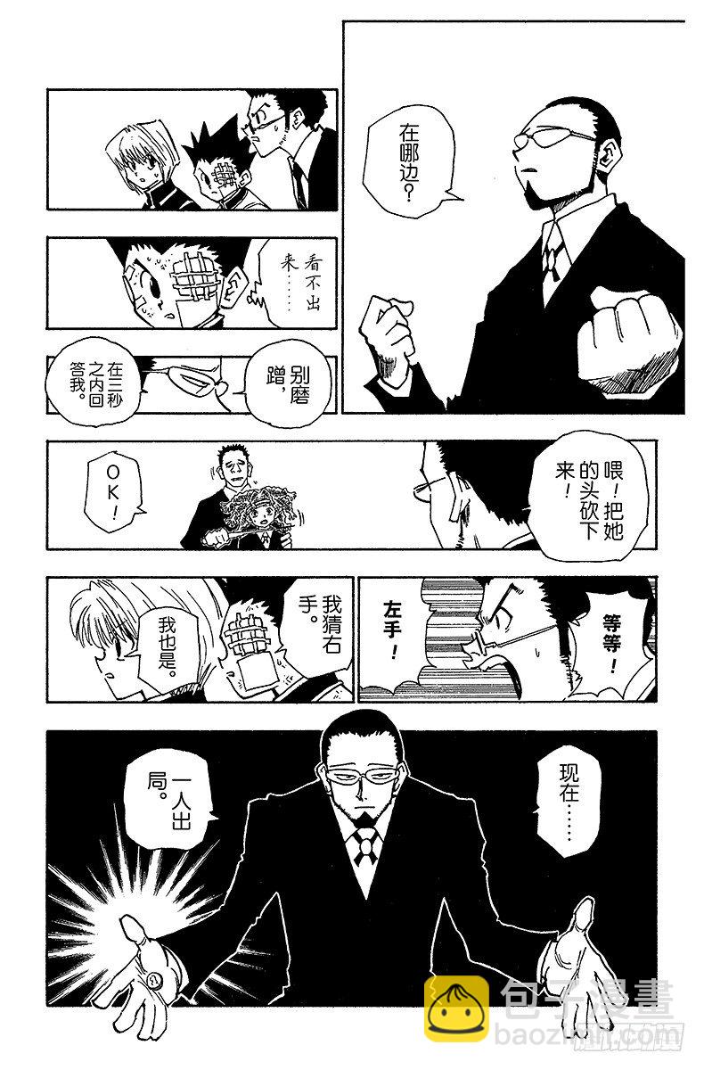 No.043 揍敌客家族④-第43话