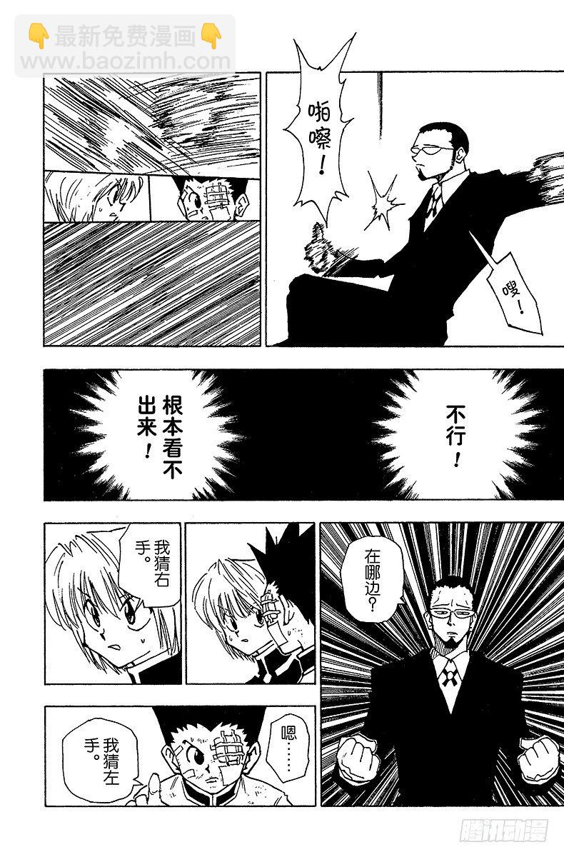 No.043 揍敌客家族④-第43话