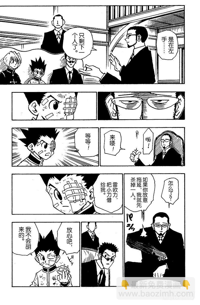 No.043 揍敌客家族④-第43话