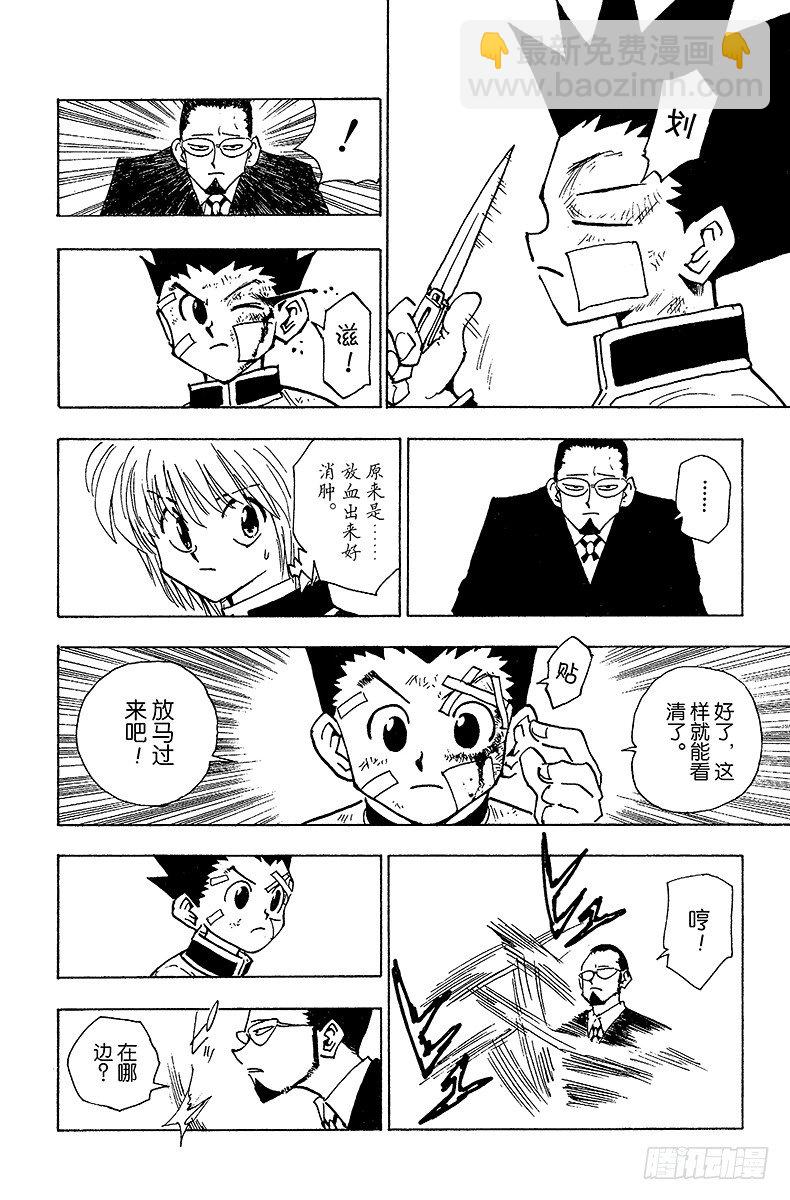 No.043 揍敌客家族④-第43话