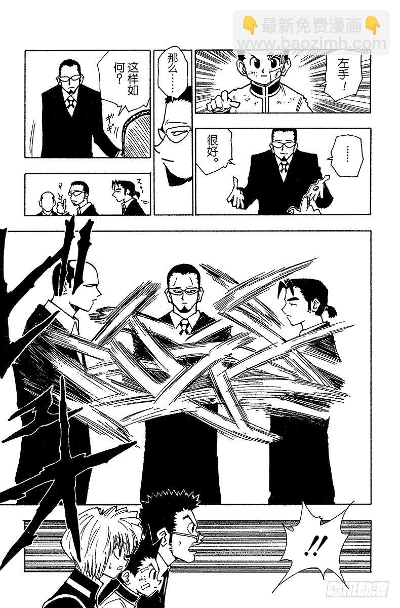 No.043 揍敌客家族④-第43话