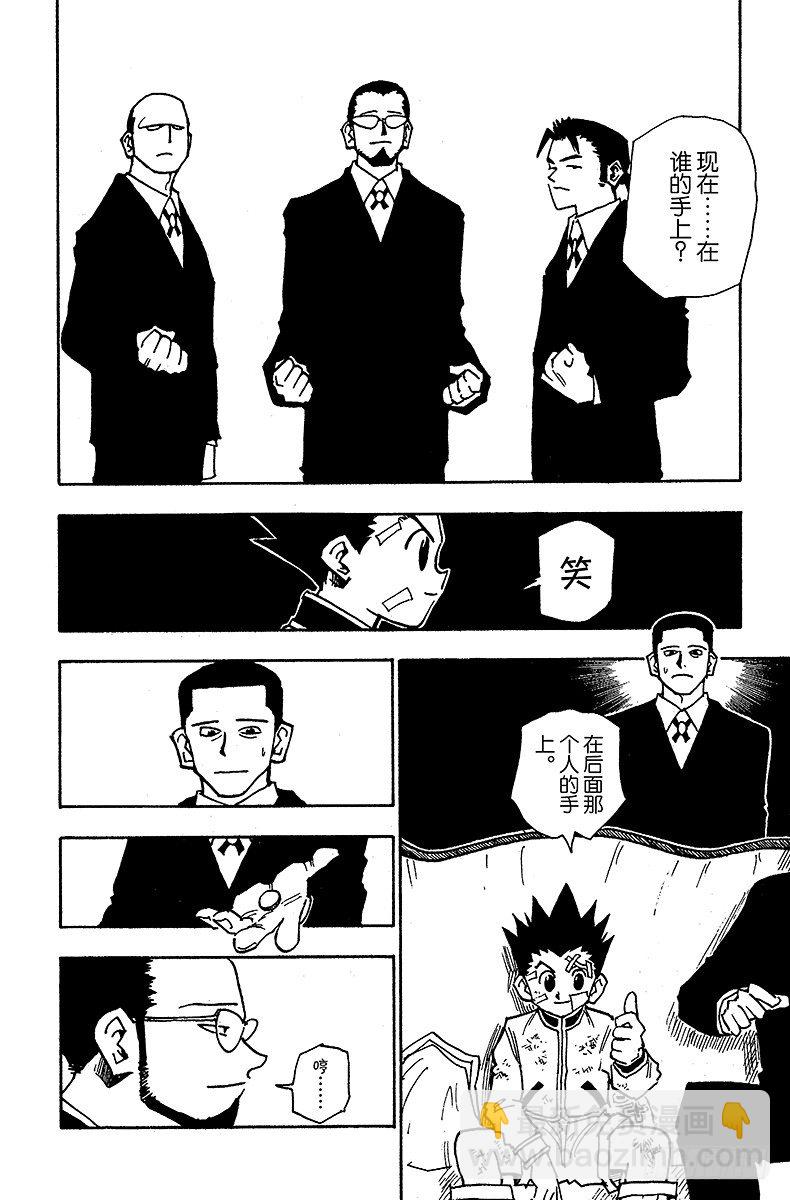 No.043 揍敌客家族④-第43话