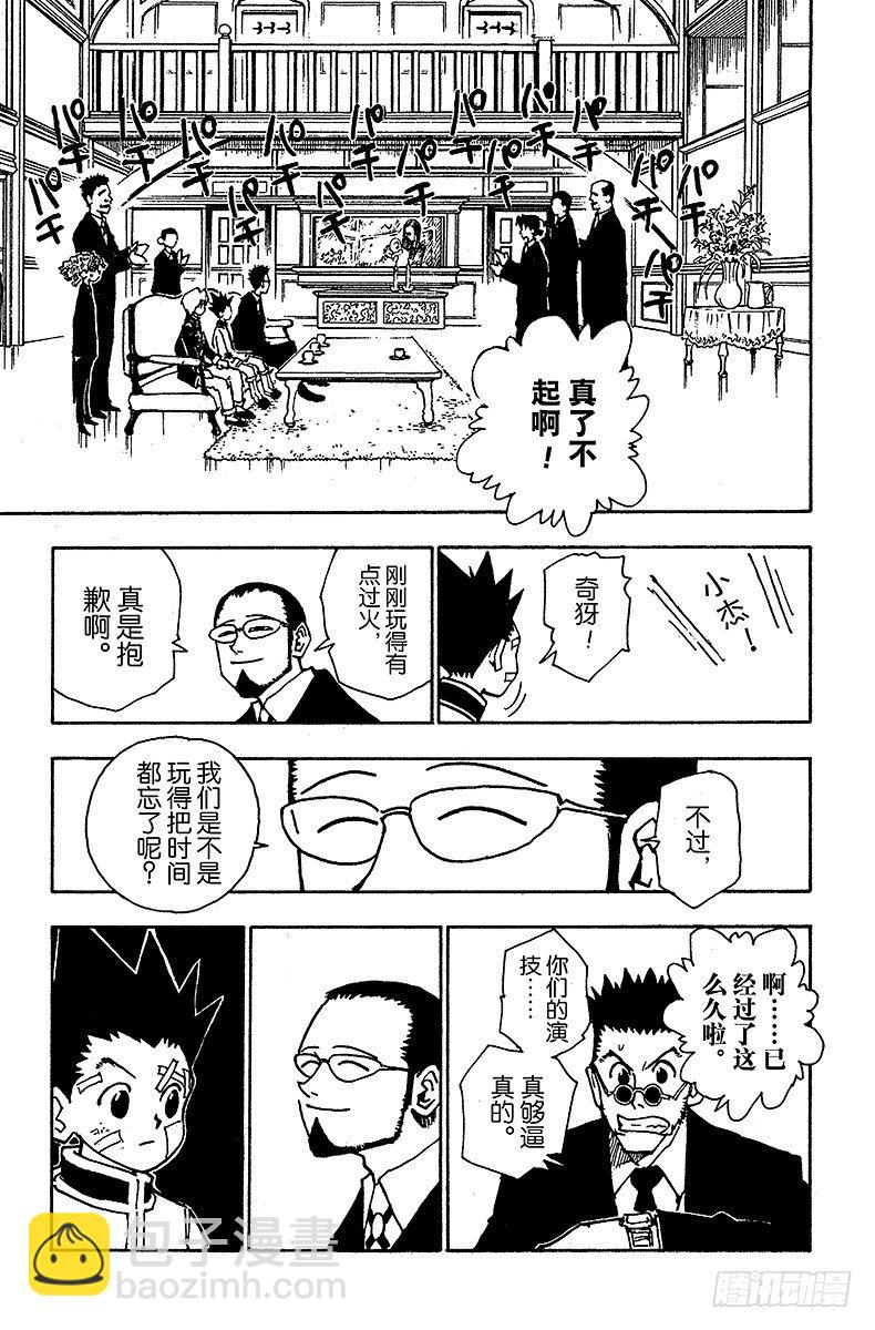 No.043 揍敌客家族④-第43话