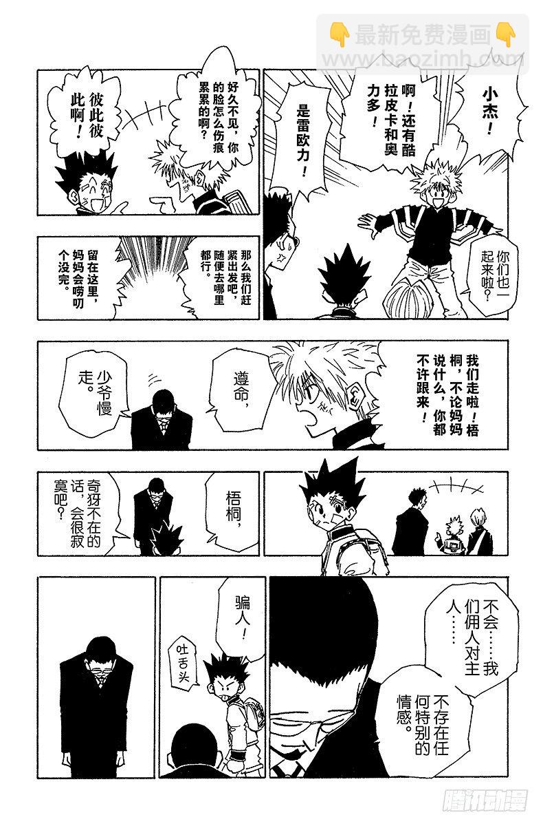 No.043 揍敌客家族④-第43话
