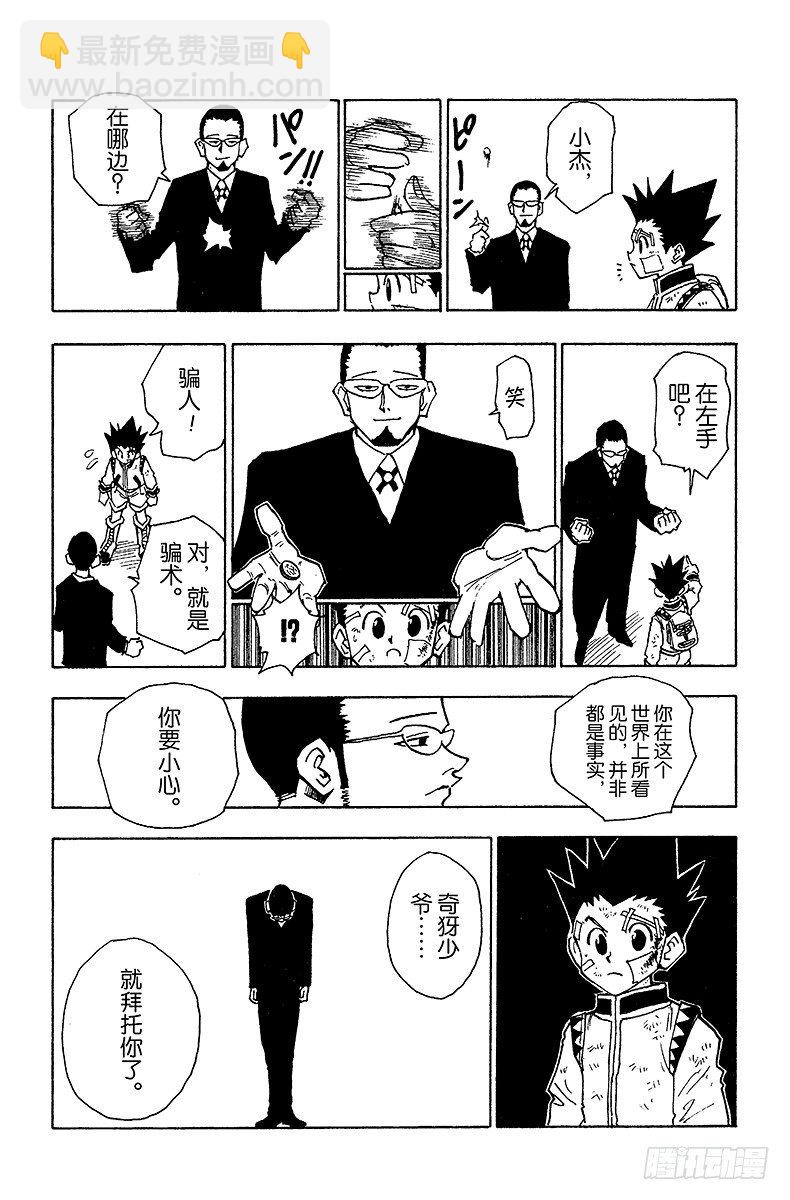 No.043 揍敌客家族④-第43话