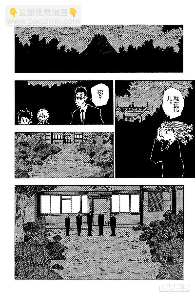 No.043 揍敌客家族④-第43话