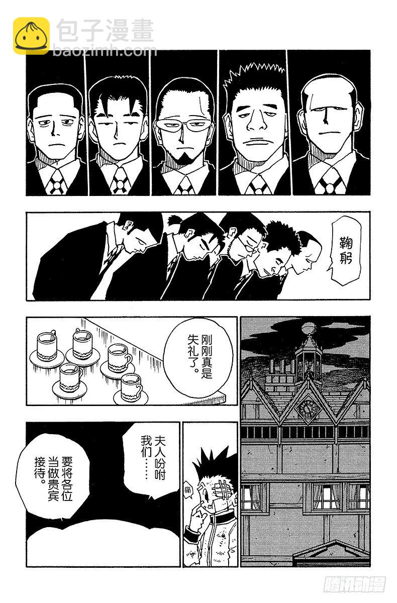 No.043 揍敌客家族④-第43话