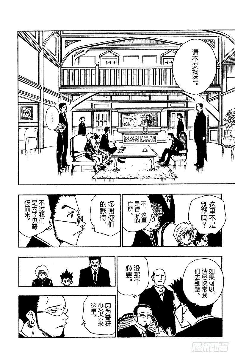No.043 揍敌客家族④-第43话