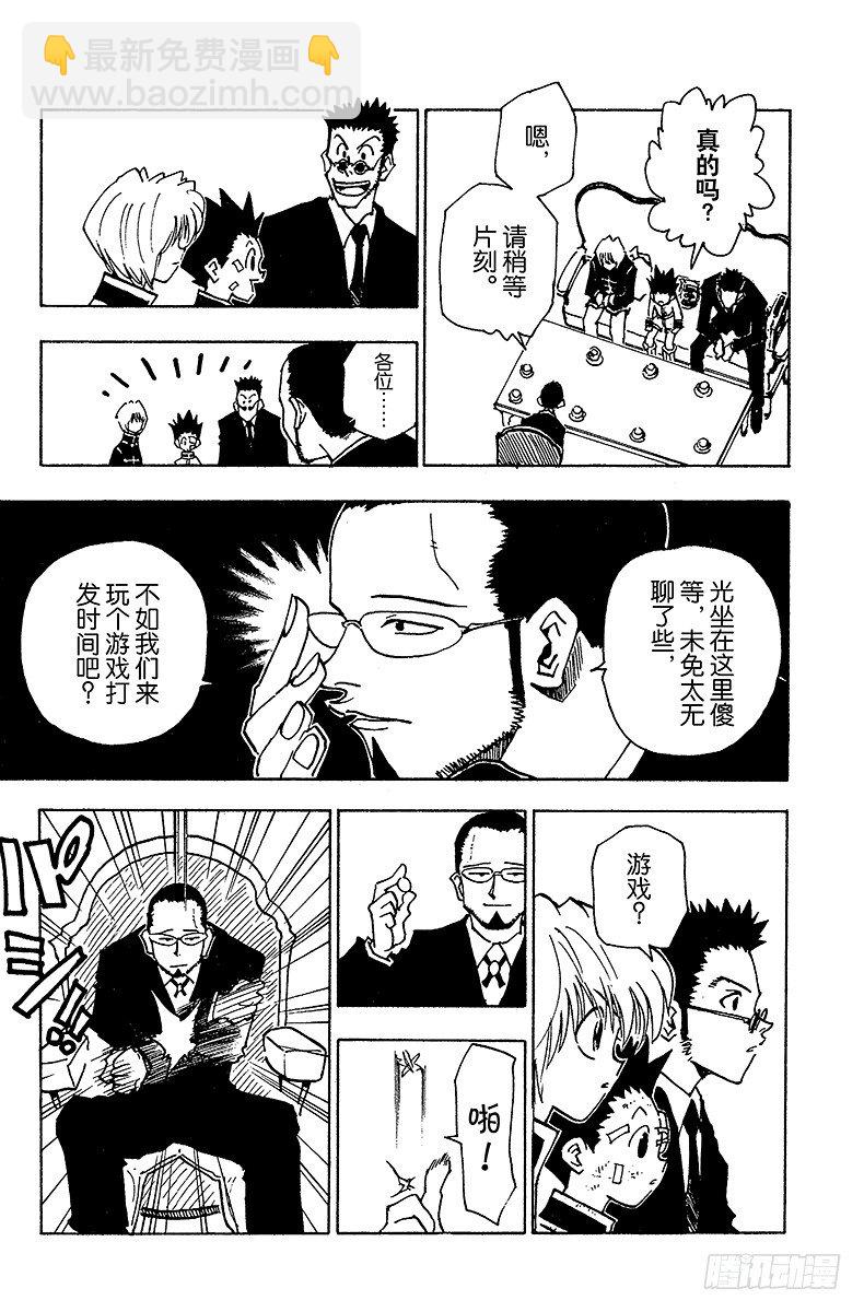 No.043 揍敌客家族④-第43话