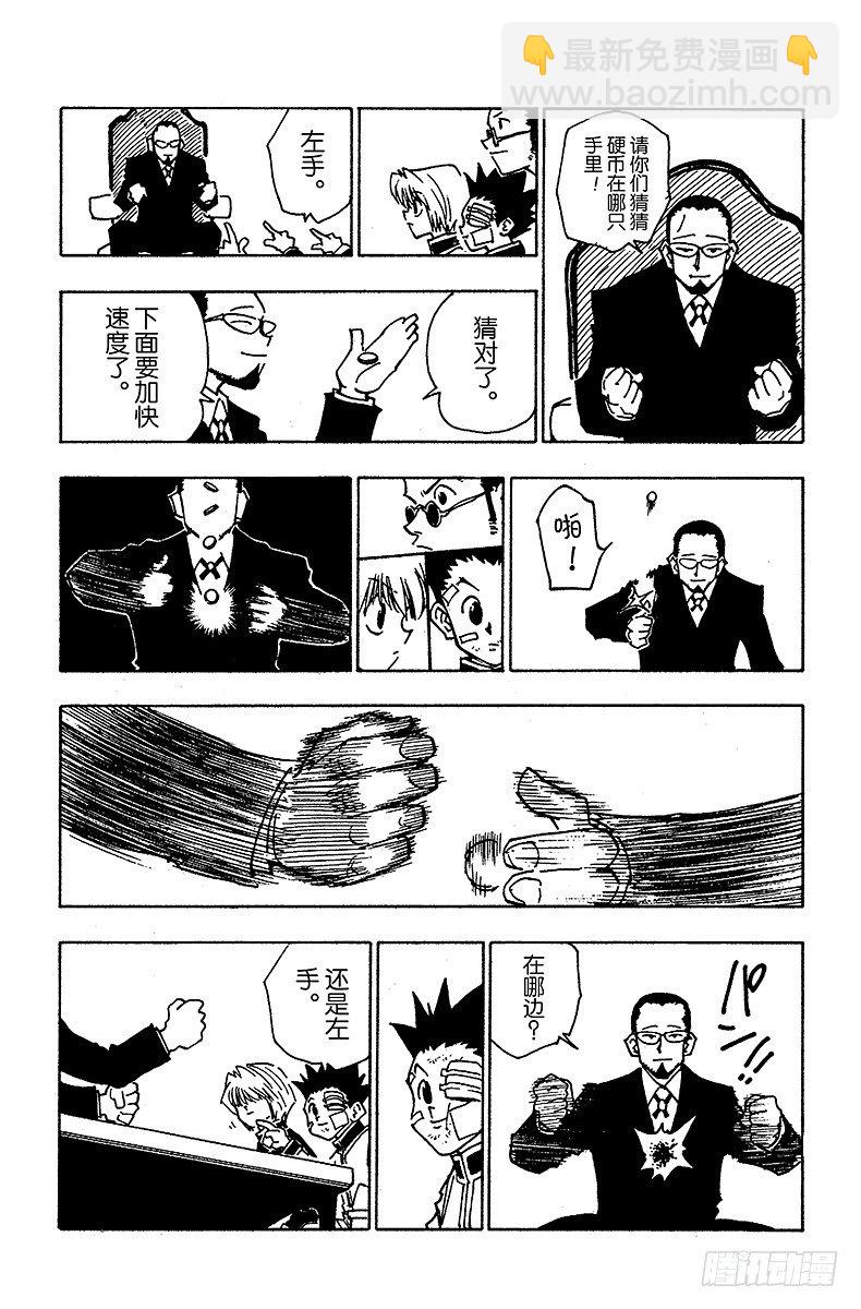 No.043 揍敌客家族④-第43话