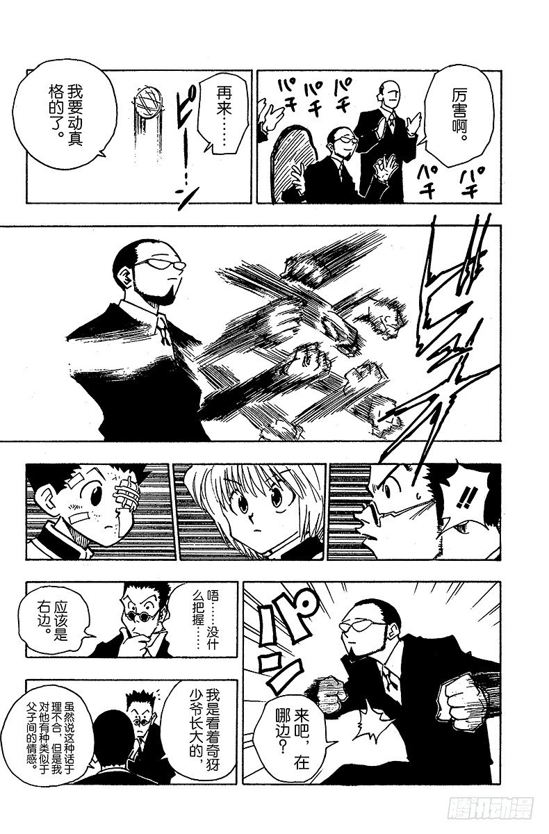 No.043 揍敌客家族④-第43话
