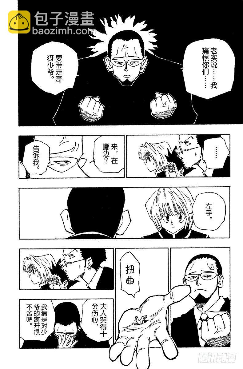 No.043 揍敌客家族④-第43话