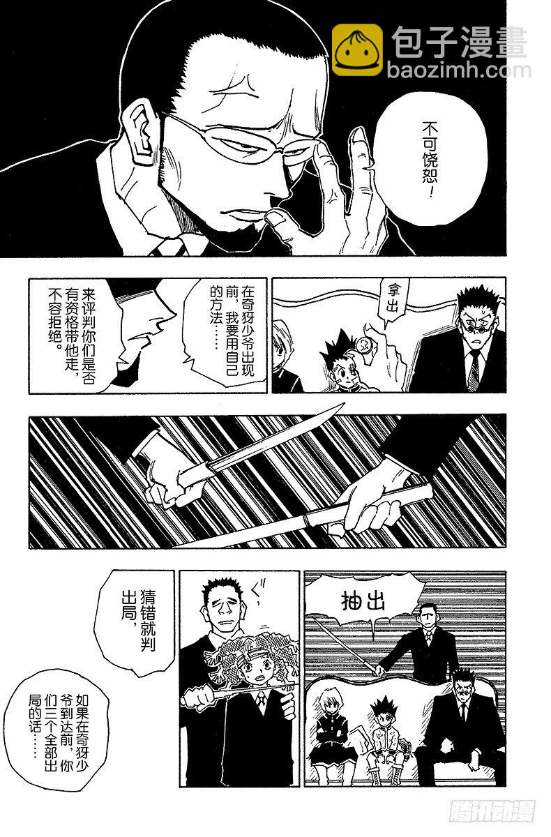 No.043 揍敌客家族④-第43话