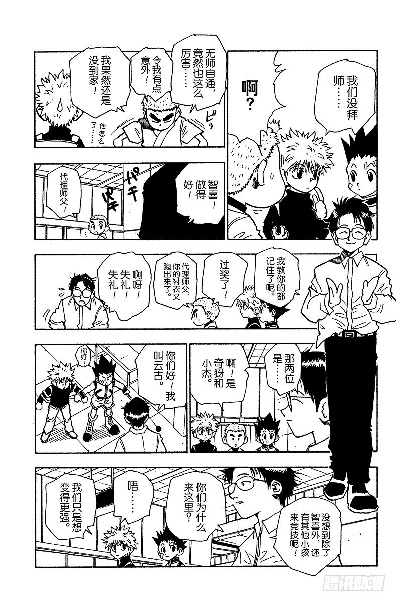 No.045 炼-第45话