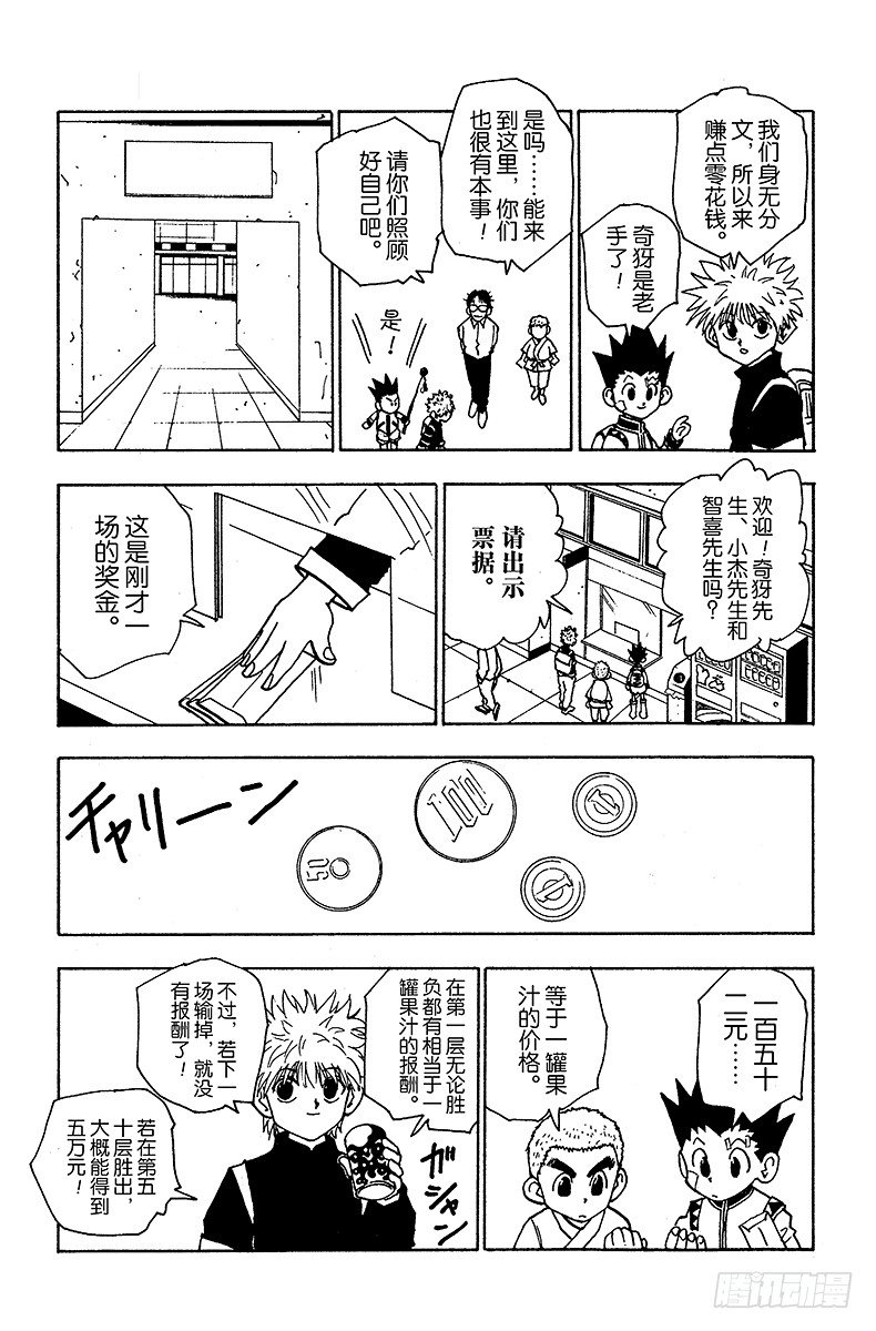 No.045 炼-第45话