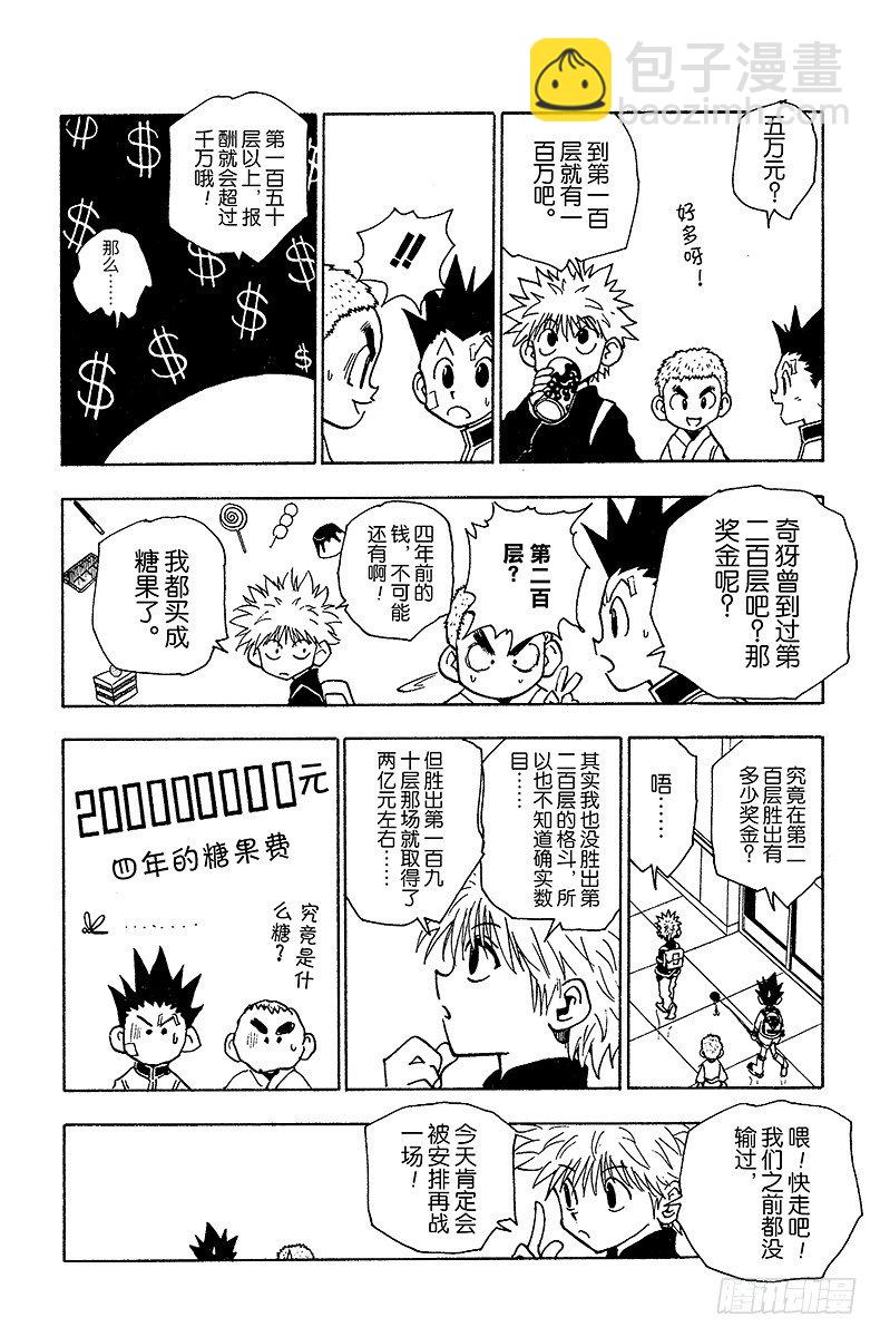 No.045 炼-第45话