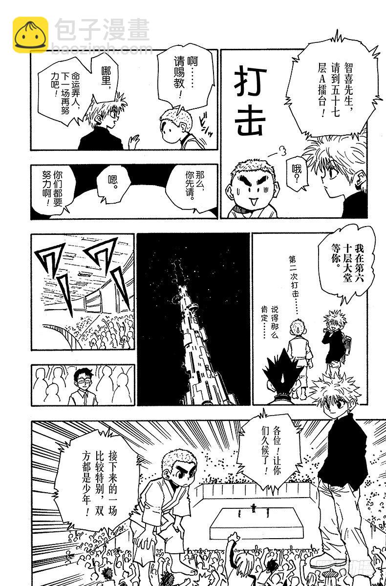 No.045 炼-第45话
