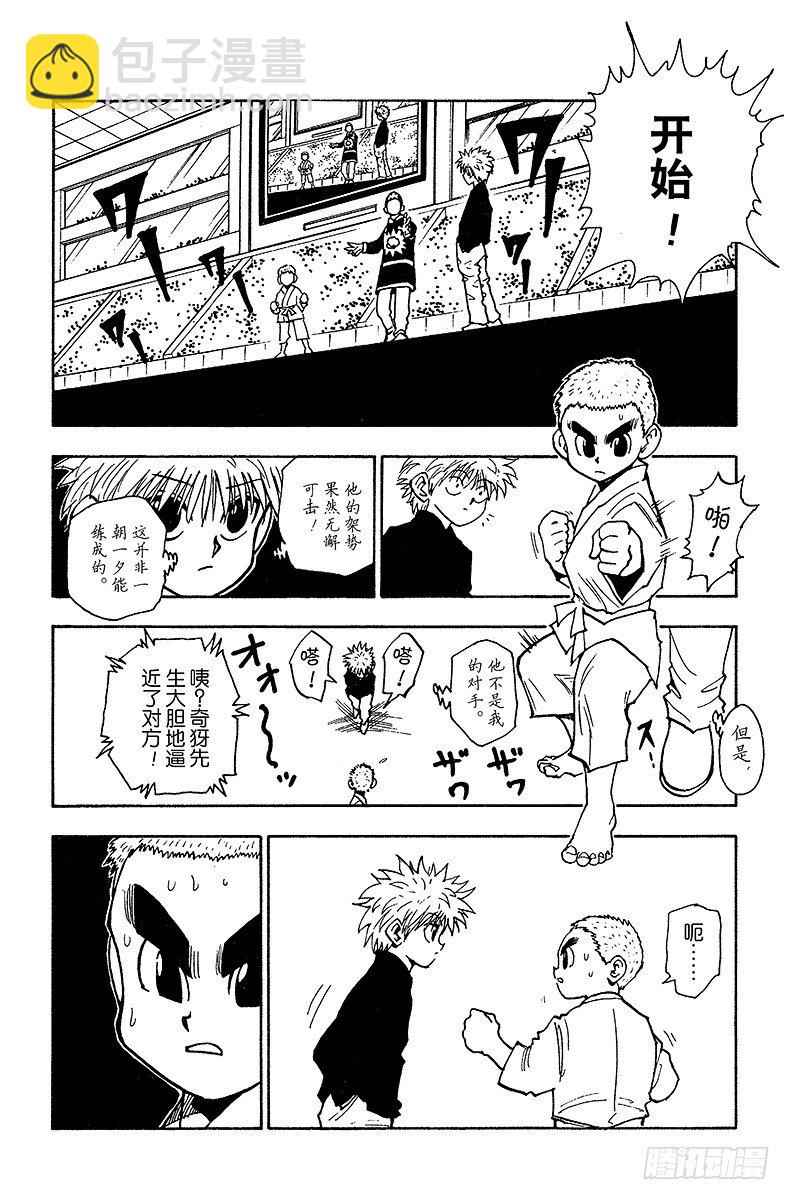 No.045 炼-第45话