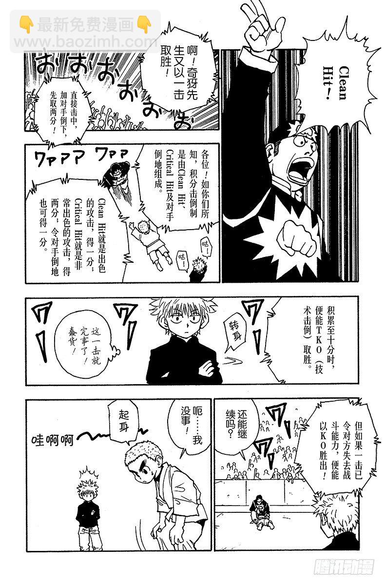No.045 炼-第45话
