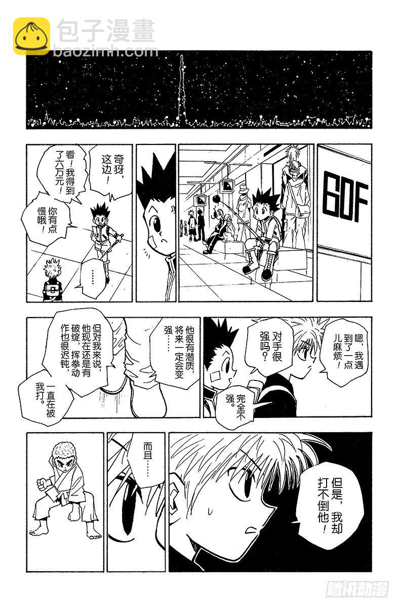 No.045 炼-第45话