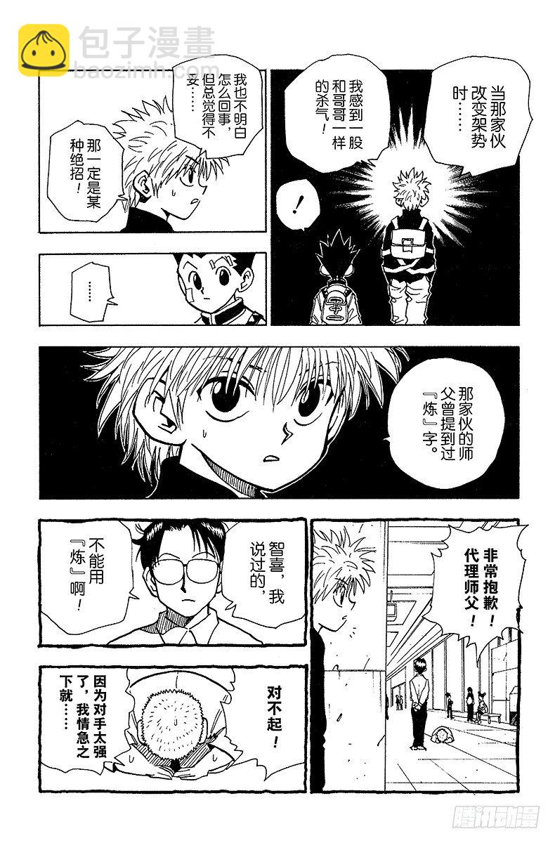 No.045 炼-第45话