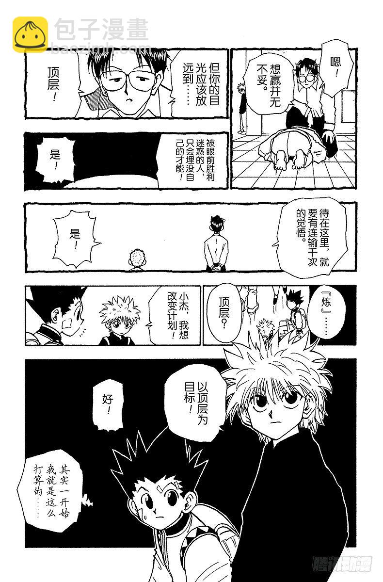 No.045 炼-第45话