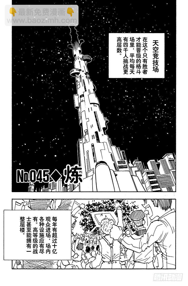 No.045 炼-第45话