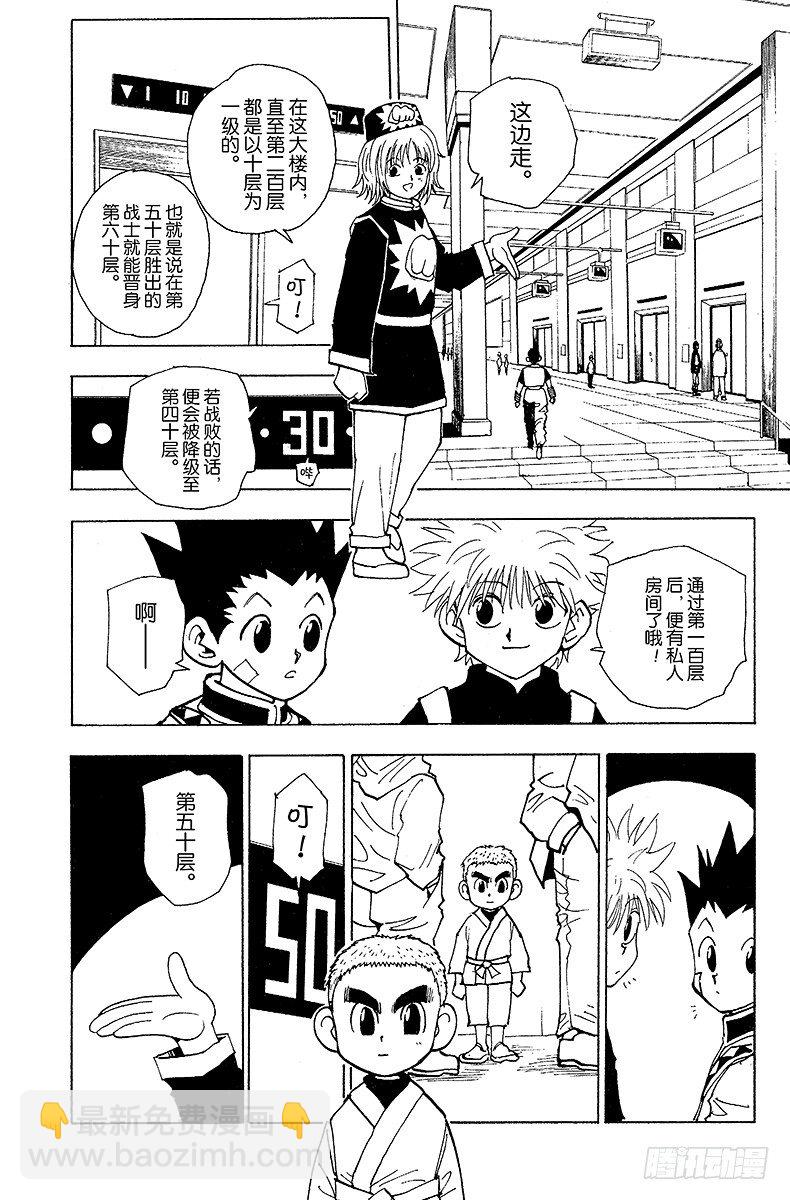 No.045 炼-第45话