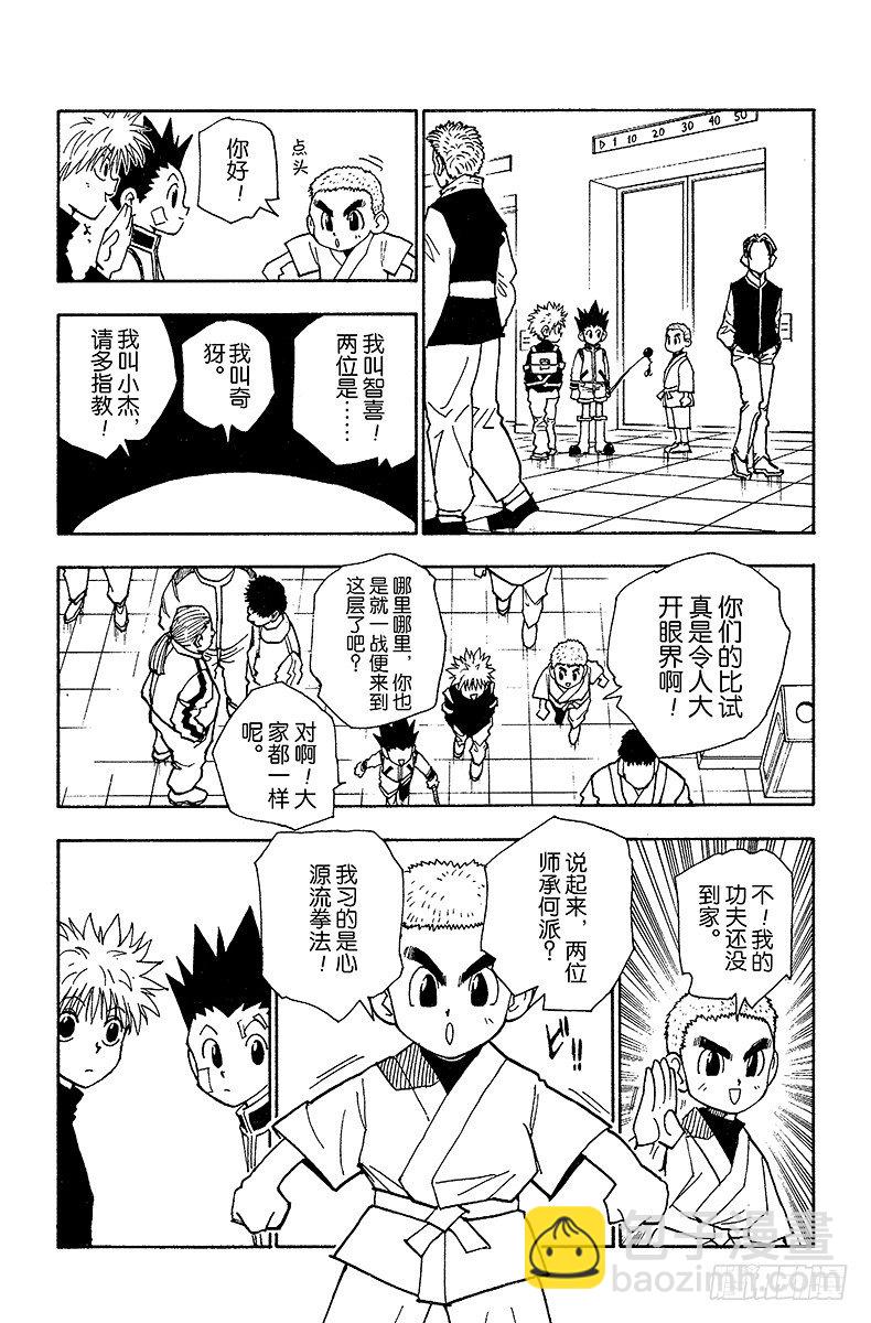 No.045 炼-第45话