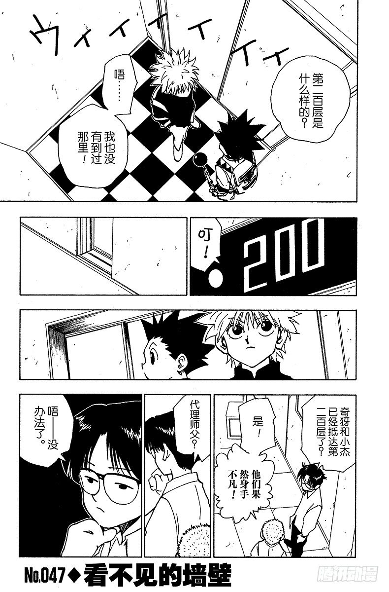 No.047 看不见的墙壁-第47话