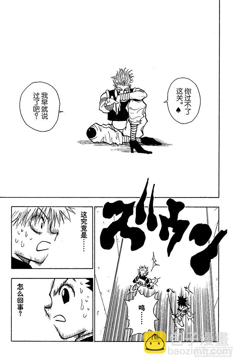 No.047 看不见的墙壁-第47话