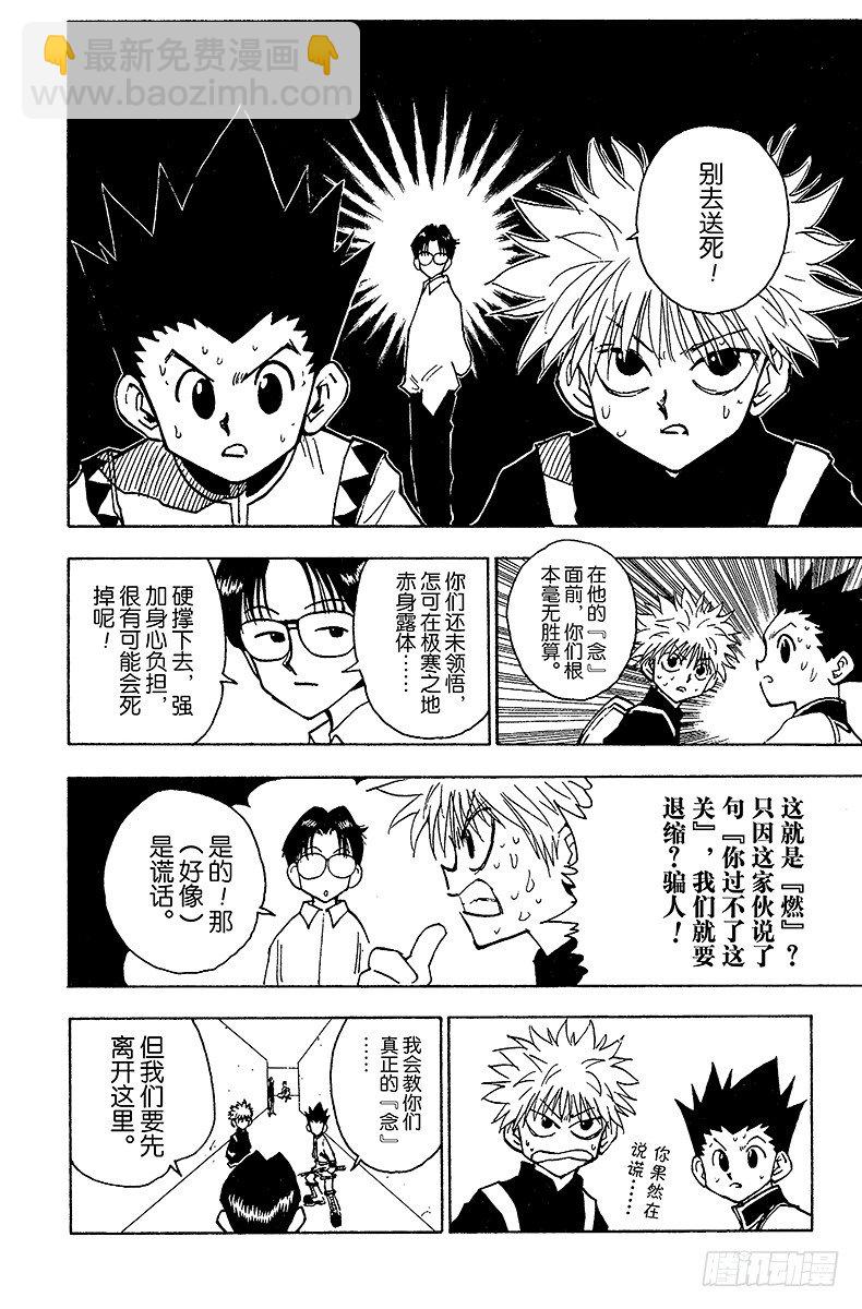 No.047 看不见的墙壁-第47话