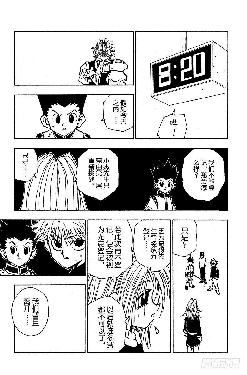 No.047 看不见的墙壁-第47话