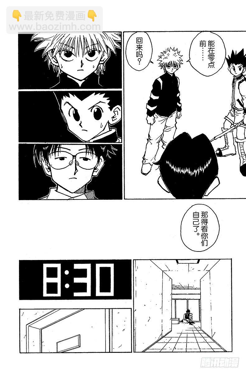 No.047 看不见的墙壁-第47话