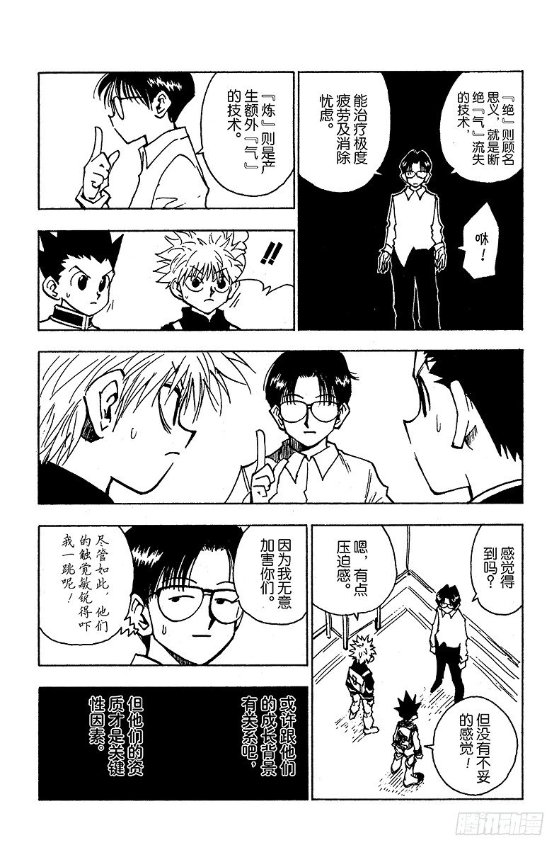 No.047 看不见的墙壁-第47话