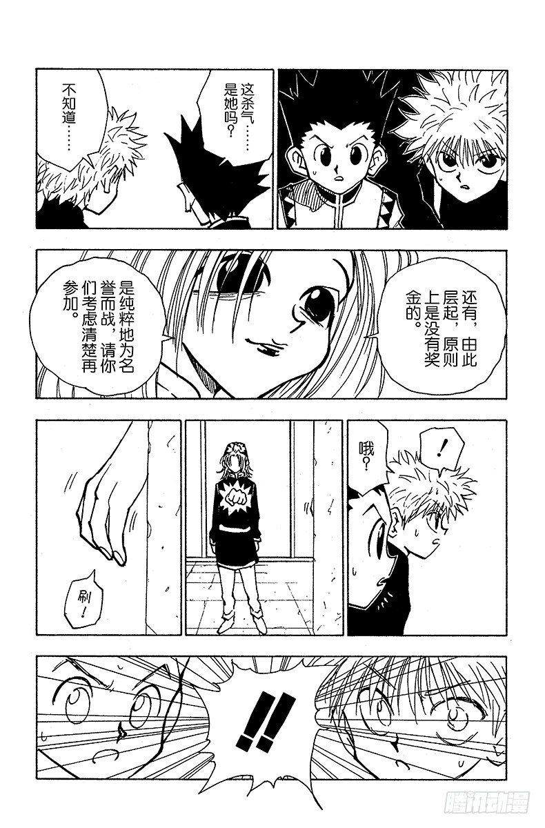 No.047 看不见的墙壁-第47话