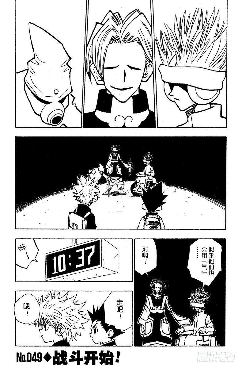 No.049 战斗开始！-第49话