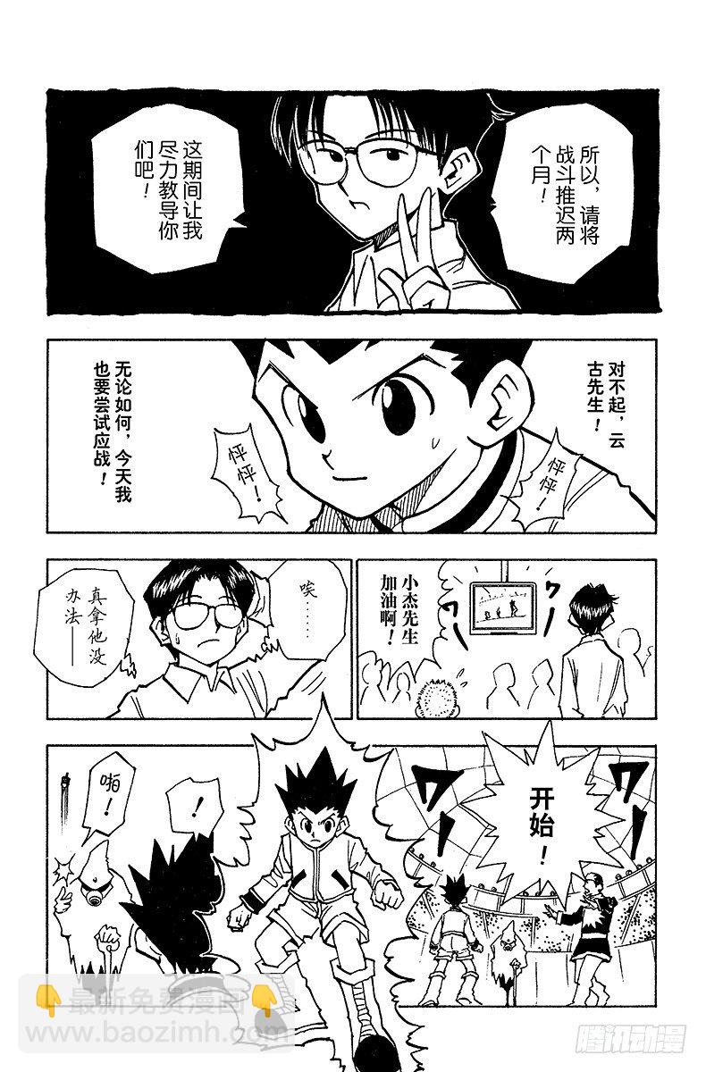 No.049 战斗开始！-第49话
