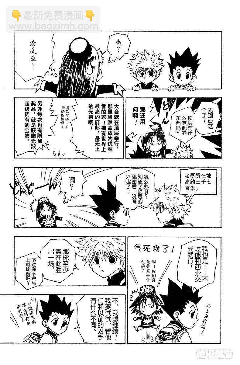 No.049 战斗开始！-第49话