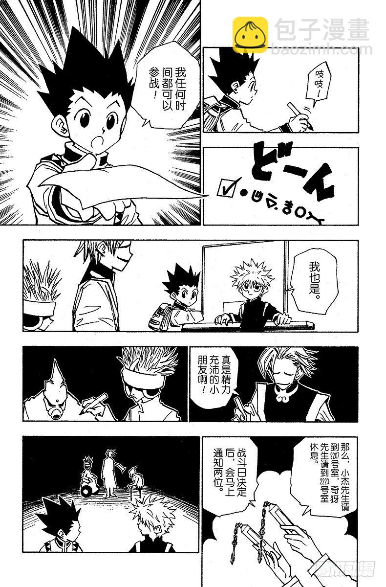 No.049 战斗开始！-第49话