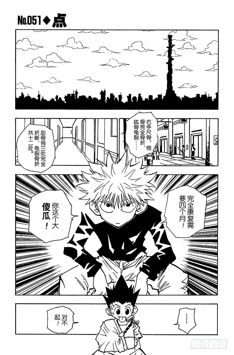 No.051 点-第51话