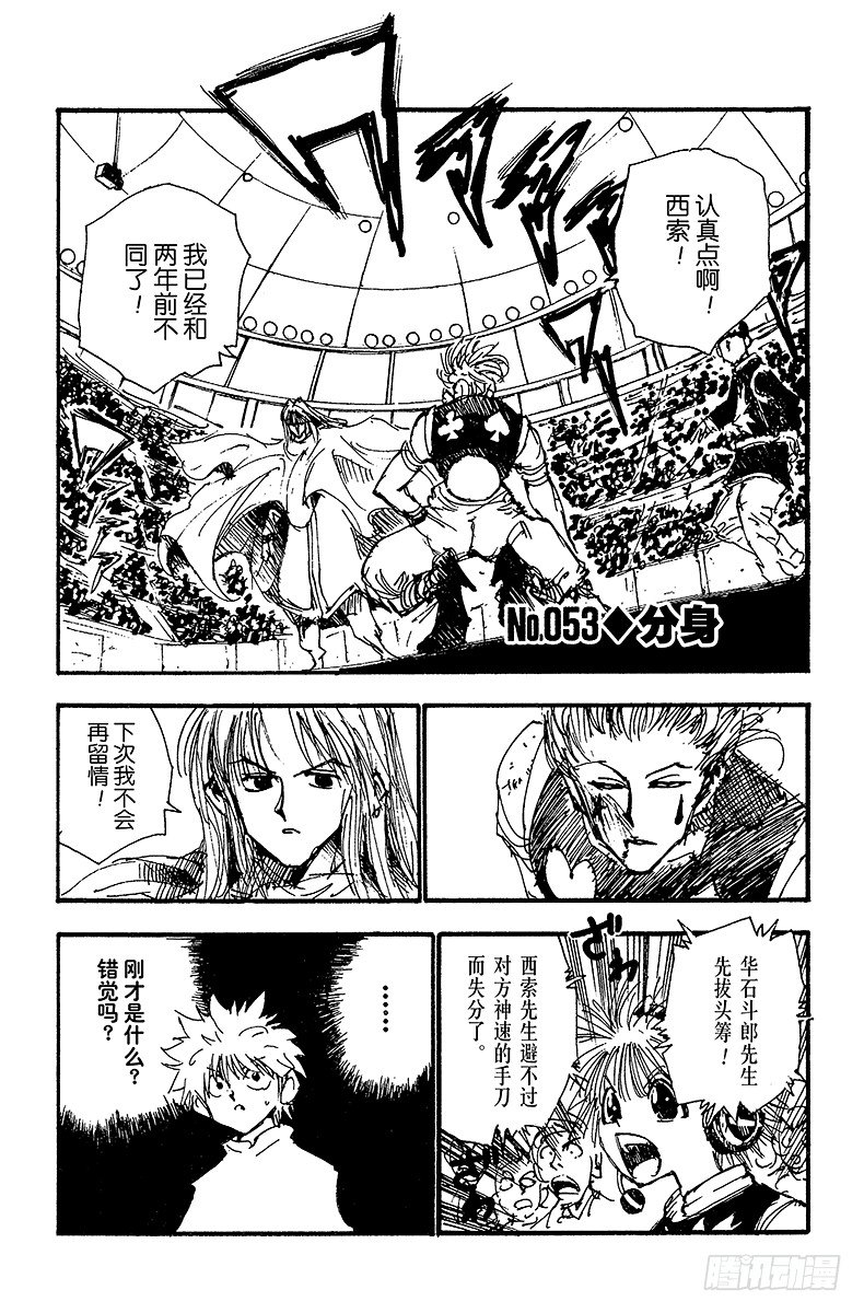 No.053 分身-第53话