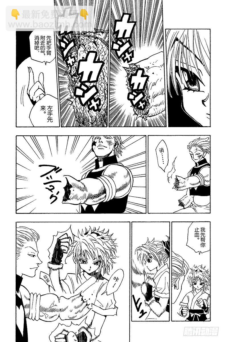 No.055 西索是&hellip;&hellip;-第55话