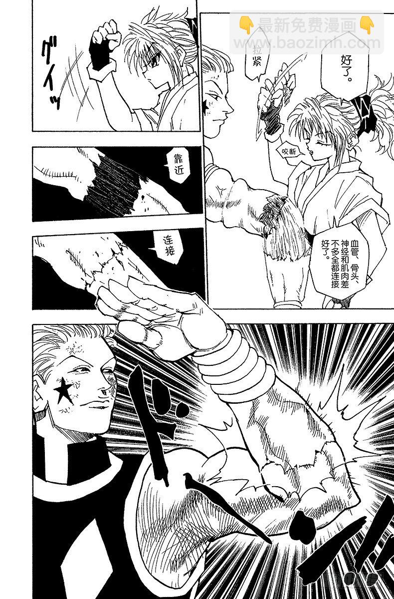 No.055 西索是&hellip;&hellip;-第55话
